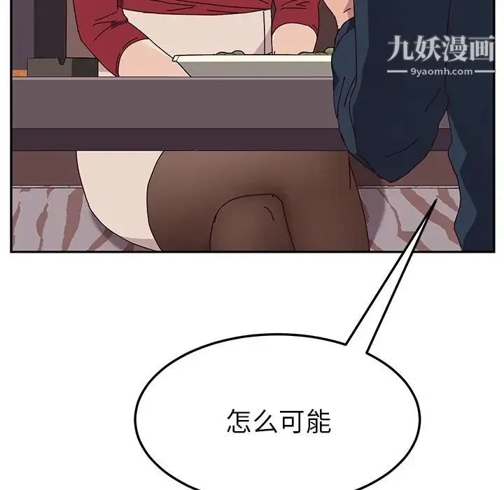 她们的恶作剧 - 第12话 - page 86