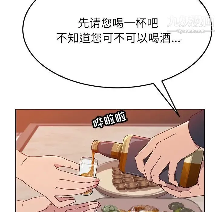 她们的恶作剧 - 第12话 - page 96