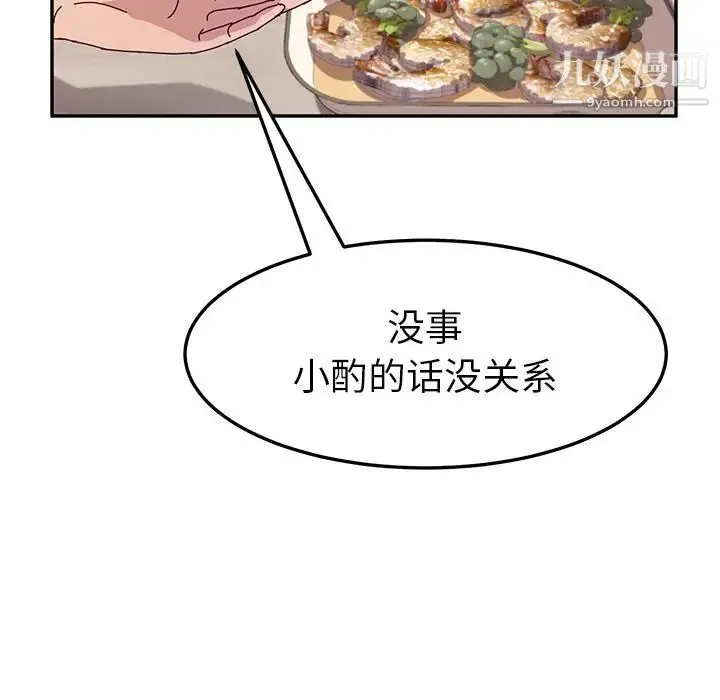她们的恶作剧 - 第12话 - page 97