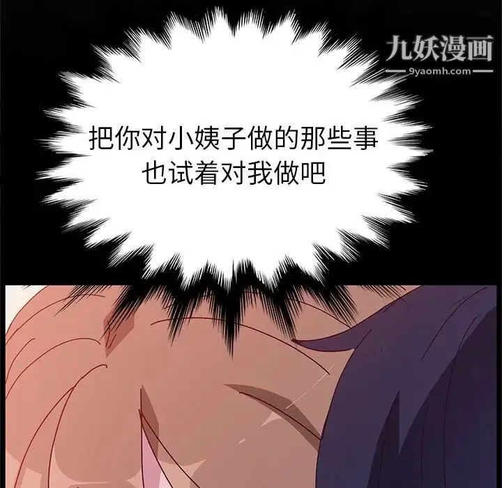 她们的恶作剧 - 第12话 - page 115