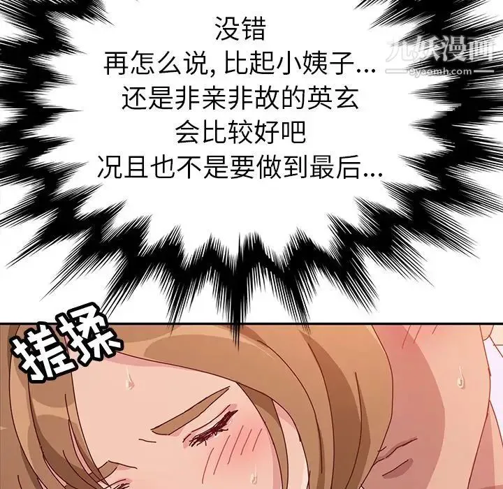 她们的恶作剧 - 第12话 - page 119