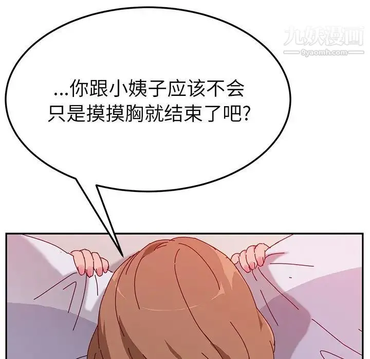她们的恶作剧 - 第12话 - page 140