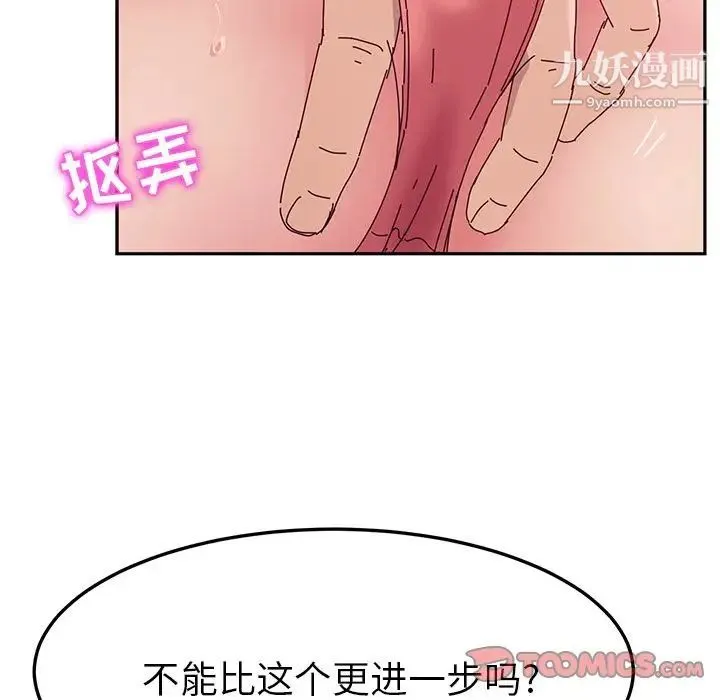 她们的恶作剧 - 第12话 - page 159