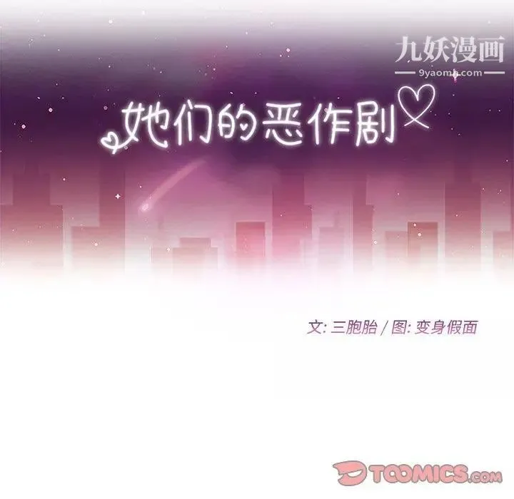 她们的恶作剧 - 第22话 - page 12