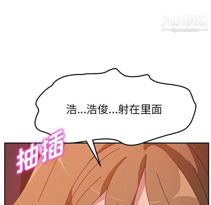 她们的恶作剧 - 第22话 - page 52