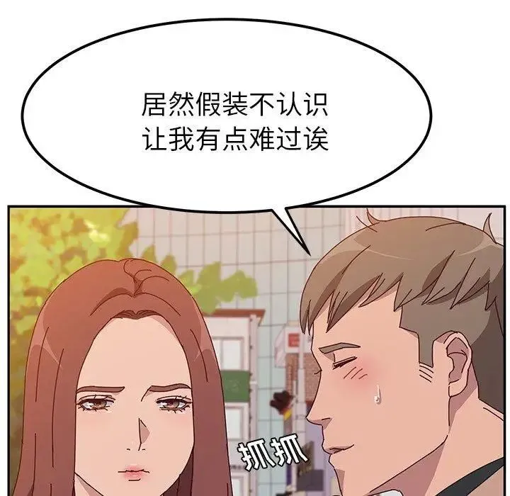 她们的恶作剧 - 第22话 - page 73