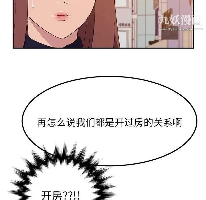 她们的恶作剧 - 第22话 - page 76