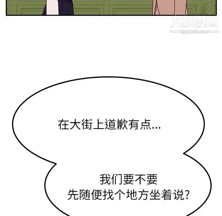 她们的恶作剧 - 第22话 - page 79