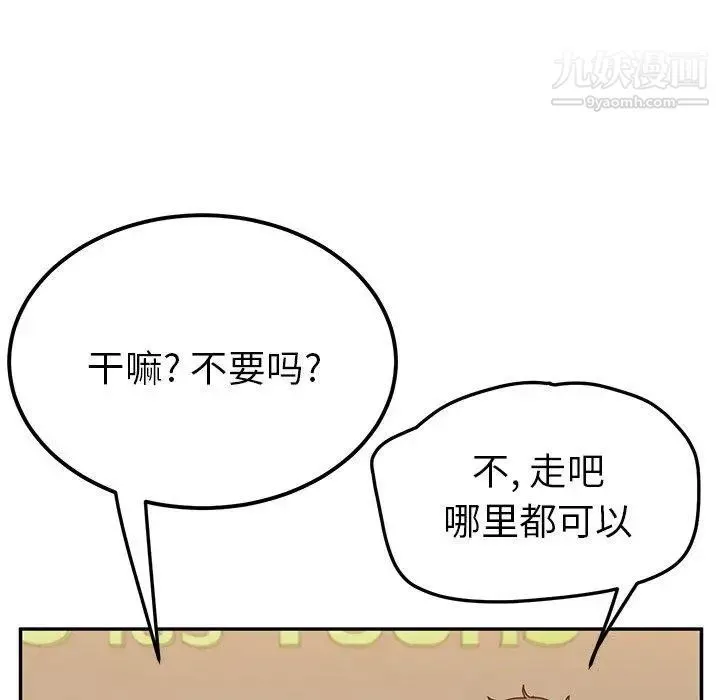 她们的恶作剧 - 第22话 - page 82