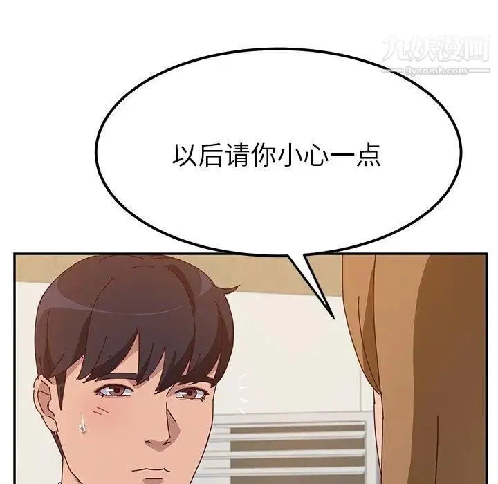 她们的恶作剧 - 第22话 - page 88