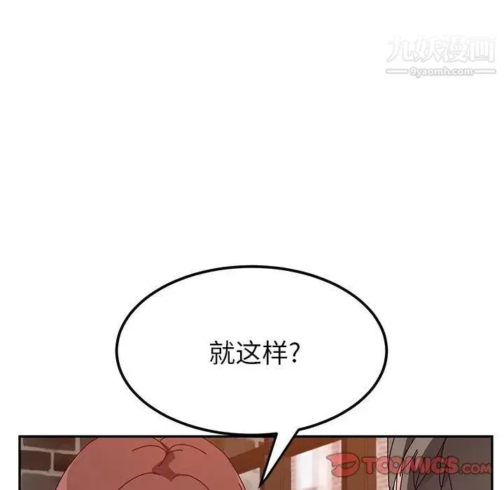 她们的恶作剧 - 第22话 - page 111