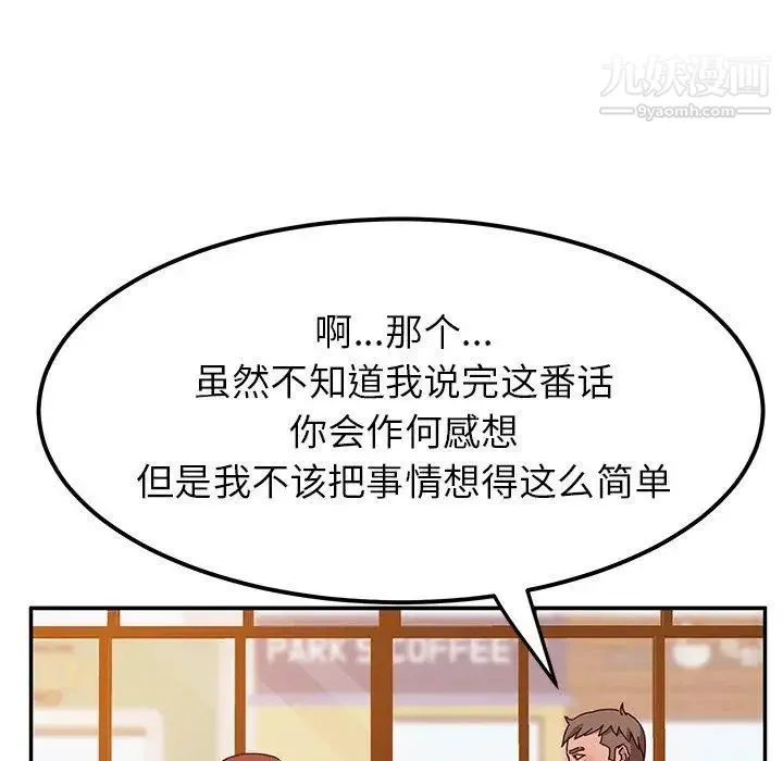 她们的恶作剧 - 第22话 - page 113