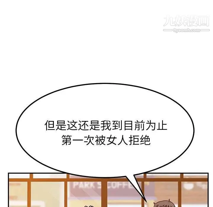 她们的恶作剧 - 第22话 - page 118