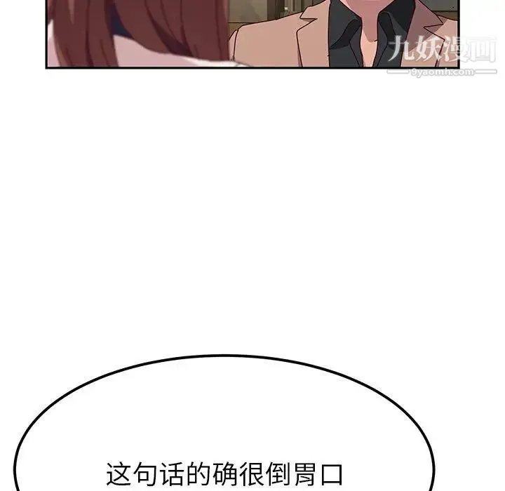 她们的恶作剧 - 第22话 - page 121