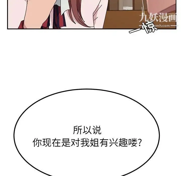 她们的恶作剧 - 第22话 - page 123