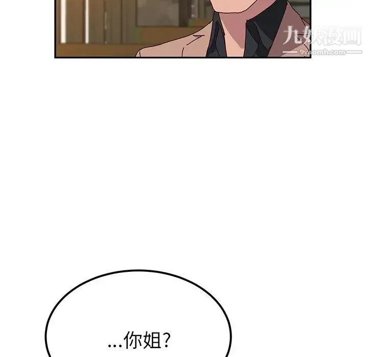 她们的恶作剧 - 第22话 - page 126