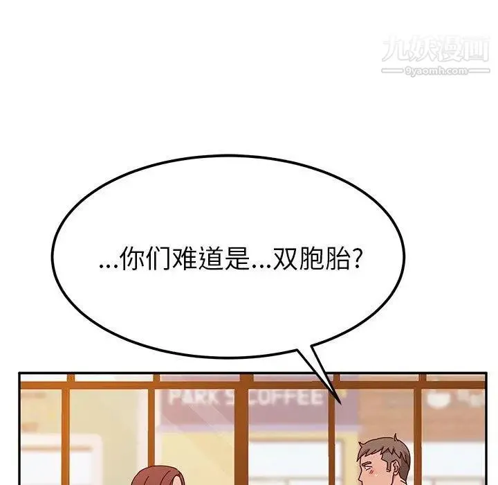 她们的恶作剧 - 第22话 - page 133