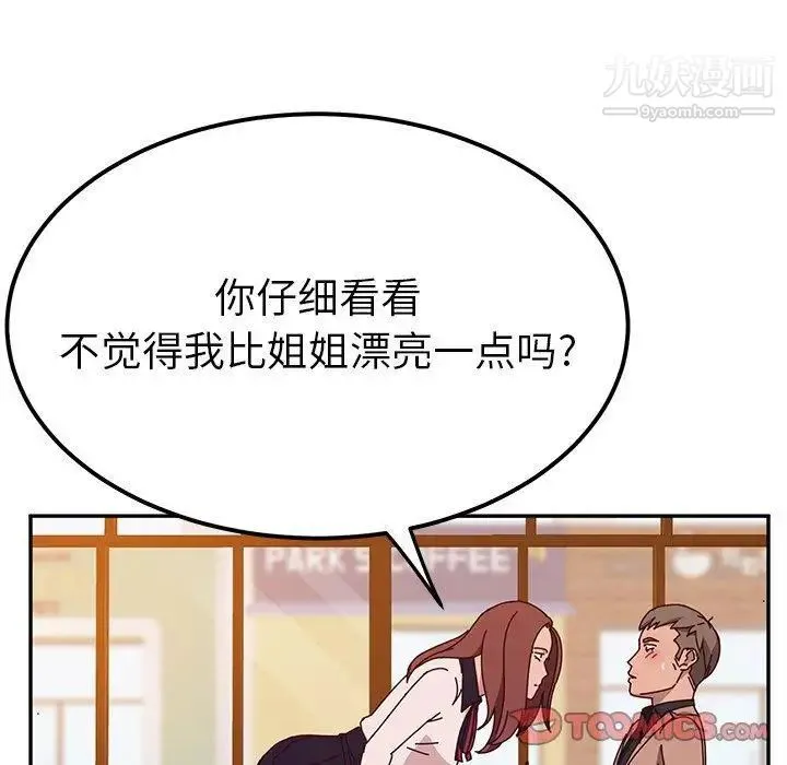 她们的恶作剧 - 第22话 - page 138