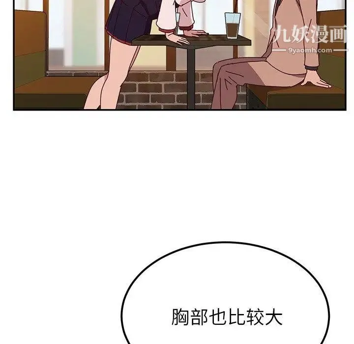 她们的恶作剧 - 第22话 - page 139