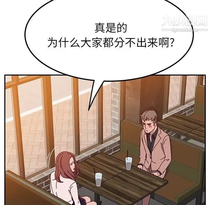 她们的恶作剧 - 第22话 - page 143