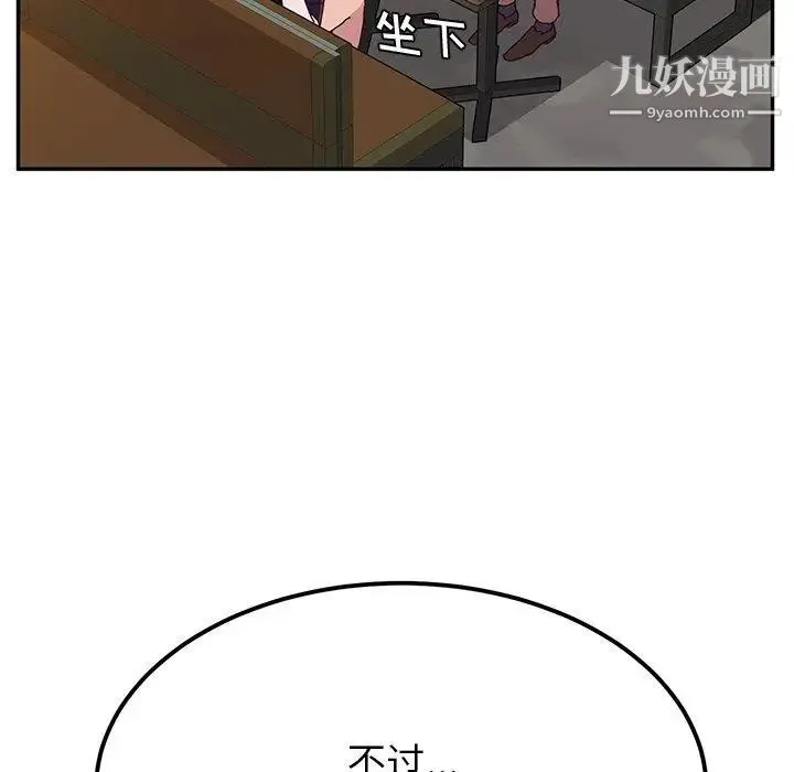 她们的恶作剧 - 第22话 - page 144