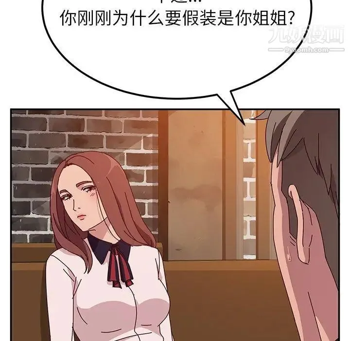 她们的恶作剧 - 第22话 - page 145