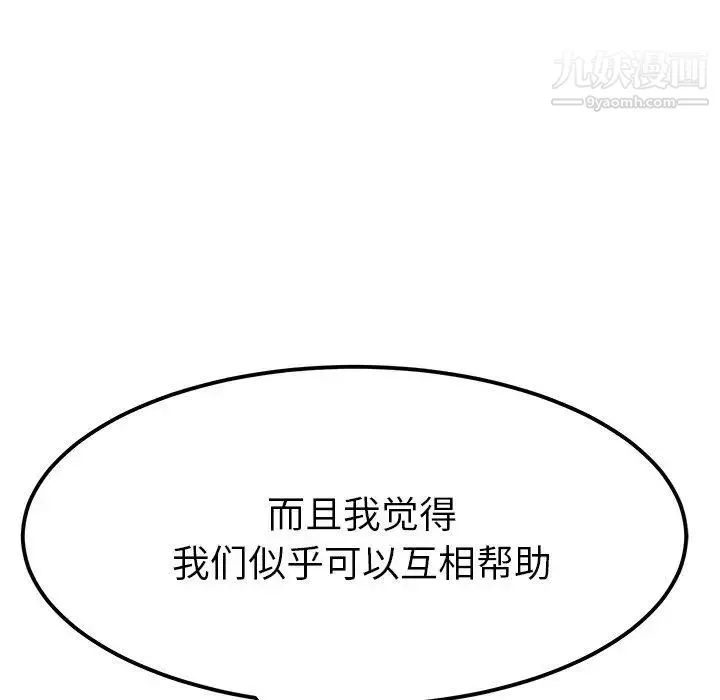 她们的恶作剧 - 第22话 - page 149