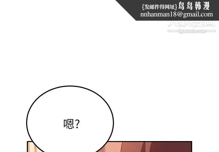 她们的恶作剧 - 第16话 - page 1