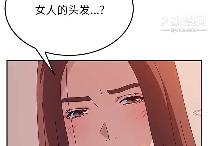 她们的恶作剧 - 第16话 - page 4