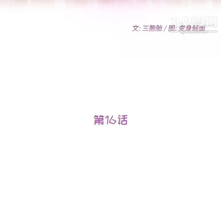 她们的恶作剧 - 第16话 - page 13