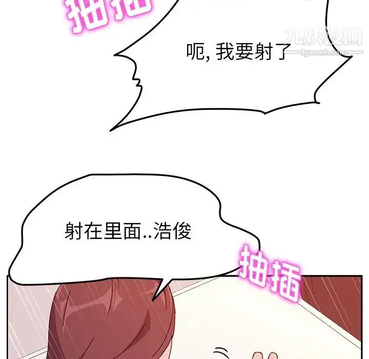 她们的恶作剧 - 第16话 - page 20