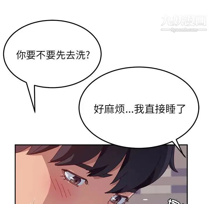 她们的恶作剧 - 第16话 - page 36