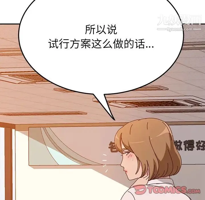 她们的恶作剧 - 第16话 - page 75