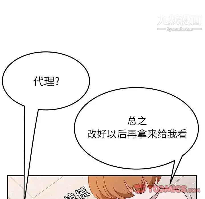 她们的恶作剧 - 第16话 - page 81