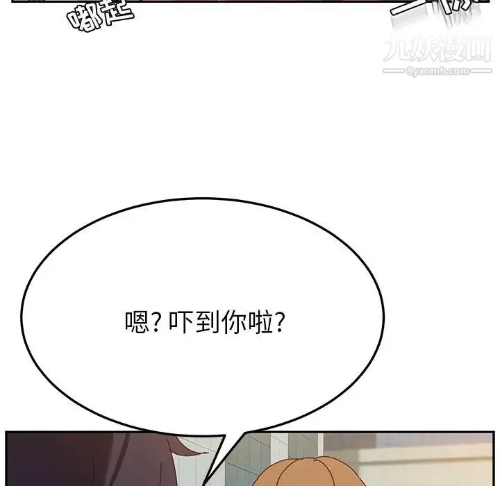 她们的恶作剧 - 第16话 - page 97