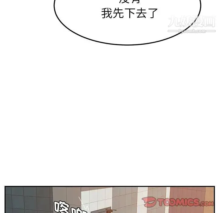 她们的恶作剧 - 第16话 - page 99