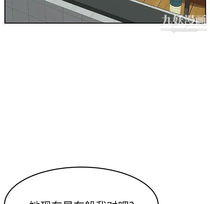 她们的恶作剧 - 第16话 - page 101