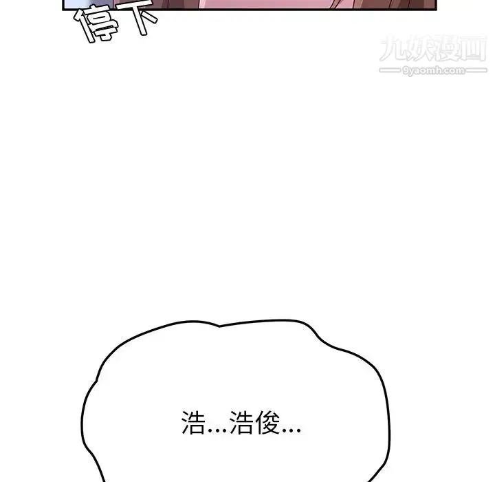 她们的恶作剧 - 第16话 - page 112