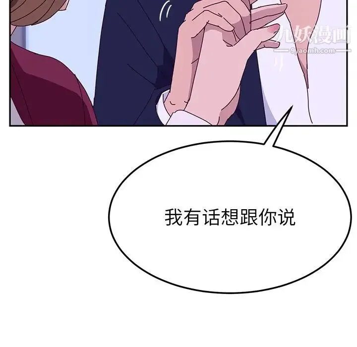 她们的恶作剧 - 第16话 - page 114