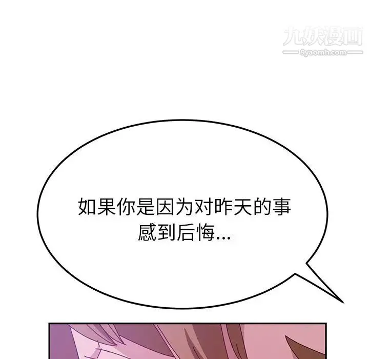 她们的恶作剧 - 第16话 - page 118