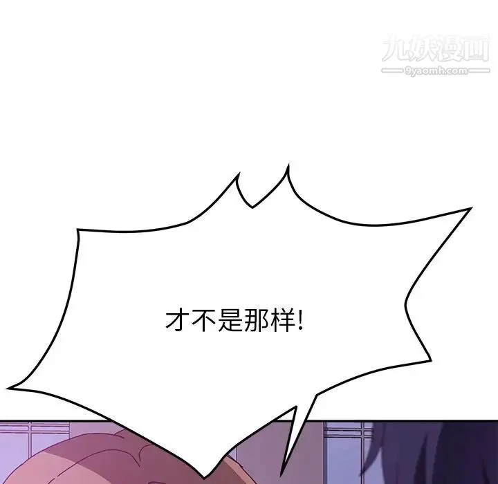 她们的恶作剧 - 第16话 - page 120