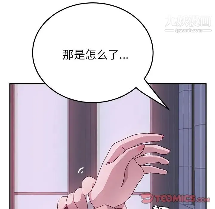 她们的恶作剧 - 第16话 - page 123