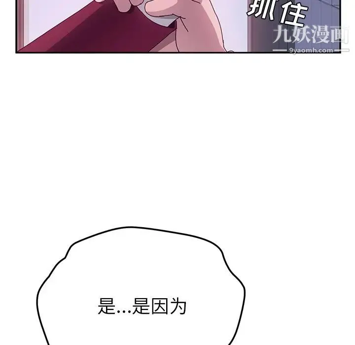 她们的恶作剧 - 第16话 - page 124