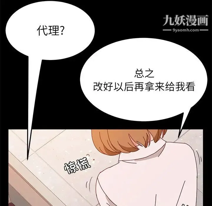 她们的恶作剧 - 第16话 - page 140