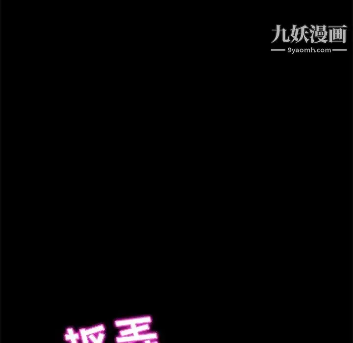 她们的恶作剧 - 第16话 - page 145
