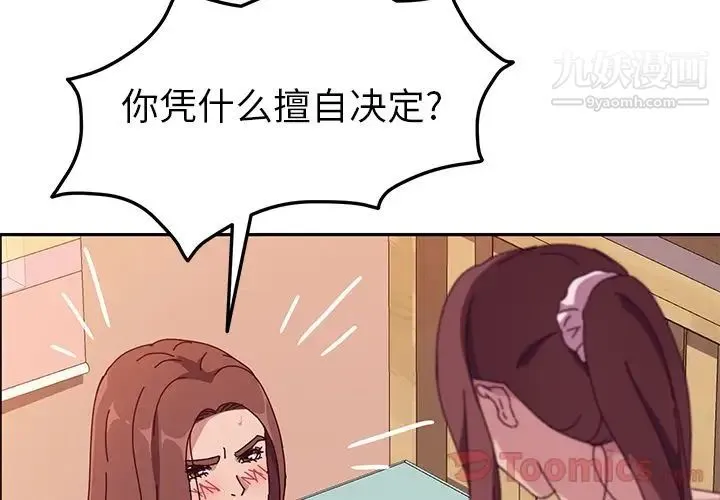 她们的恶作剧 - 第6话 - page 4