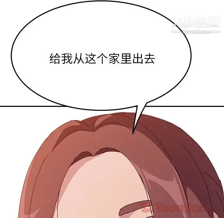 她们的恶作剧 - 第6话 - page 7