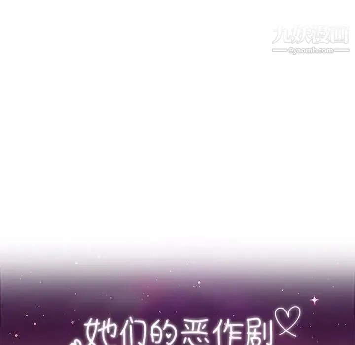 她们的恶作剧 - 第6话 - page 11