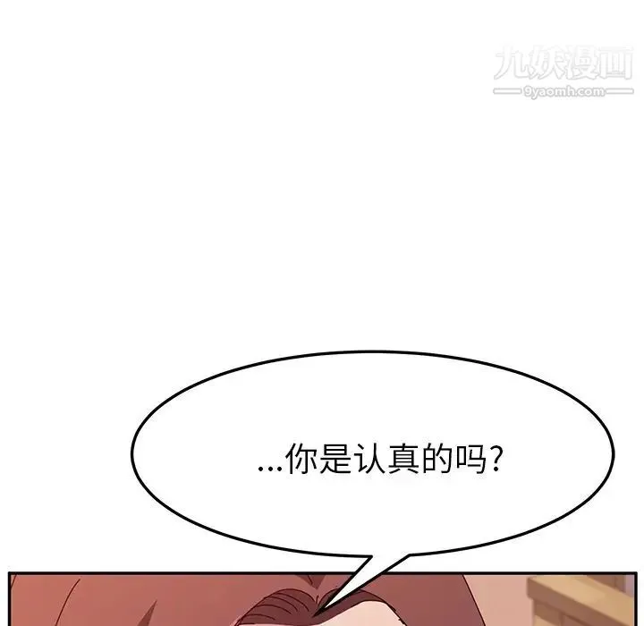 她们的恶作剧 - 第6话 - page 15