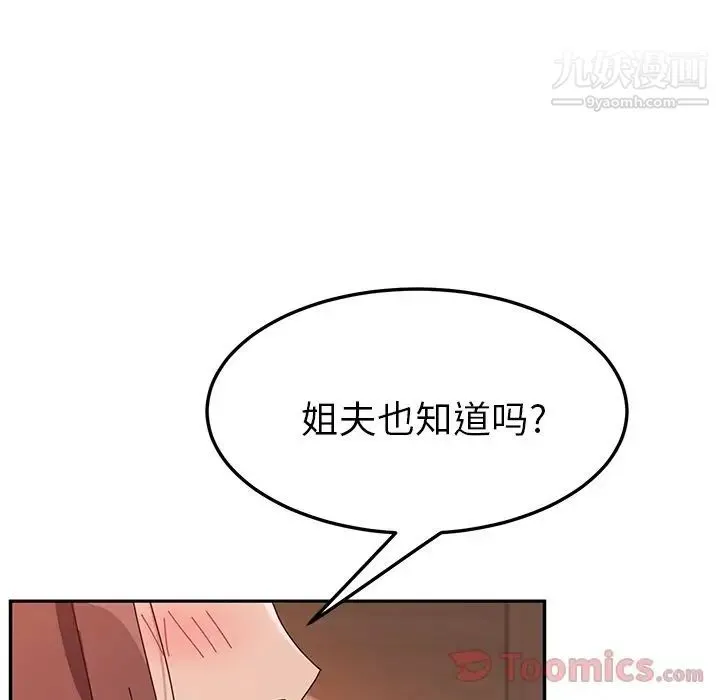 她们的恶作剧 - 第6话 - page 19